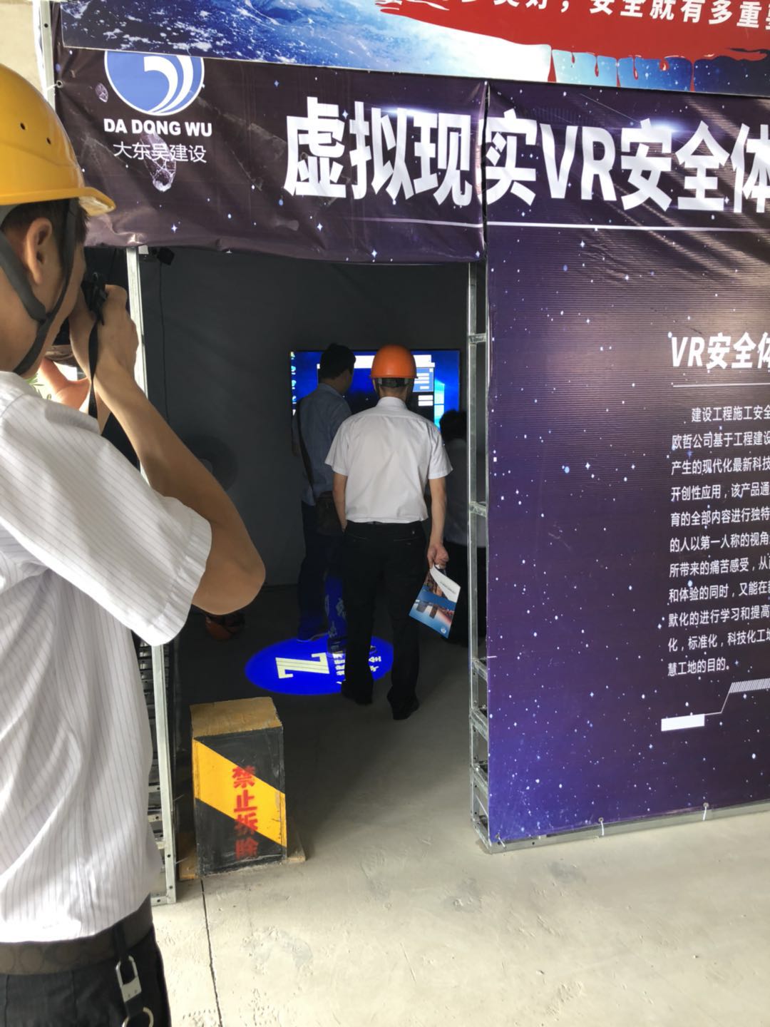 VR安全体验区.jpeg