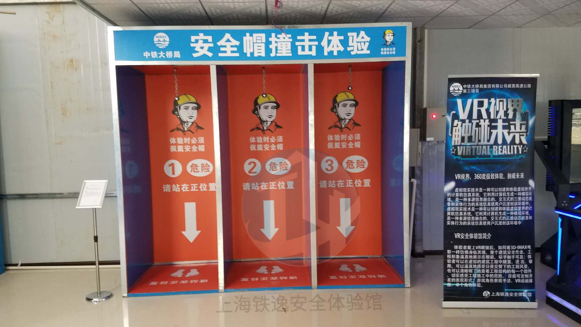 安全体验馆.jpeg