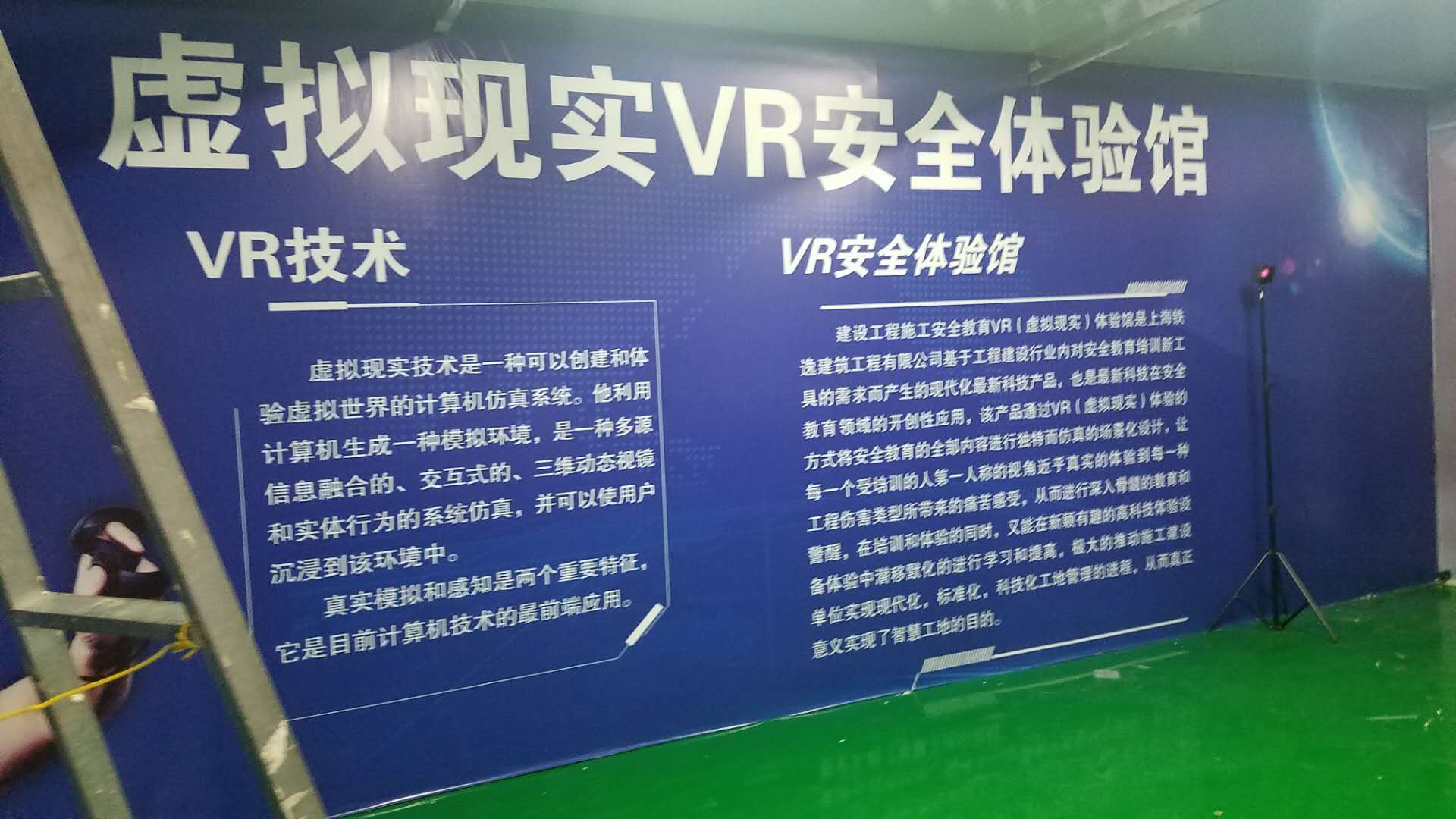 VR安全体验馆