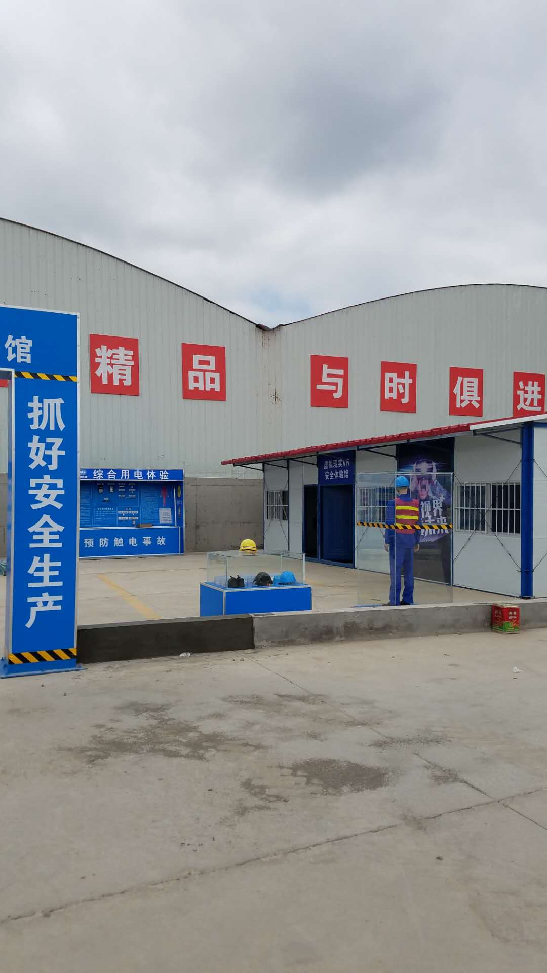 安全体验区.jpg