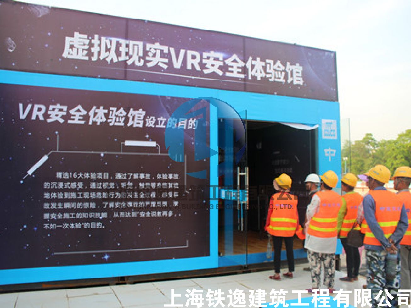 中国建筑VR安全体验馆完成验收