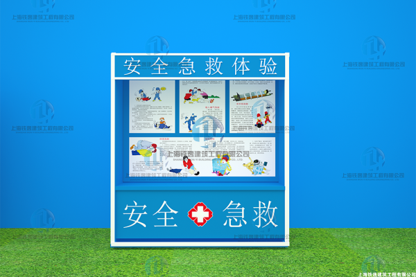 安全急救体验
