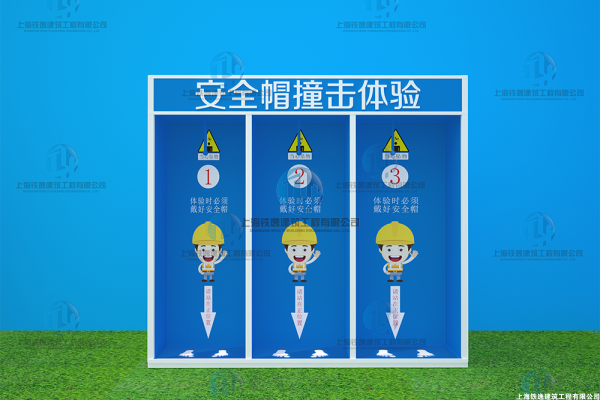 安全帽撞击体验