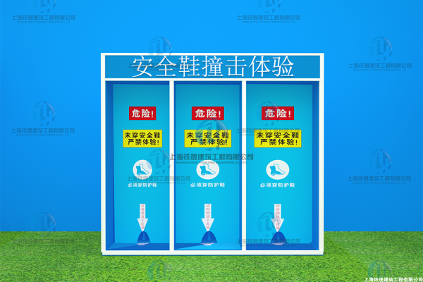 安全鞋撞击体验