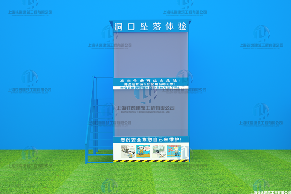 高空坠落/洞口坠落体验