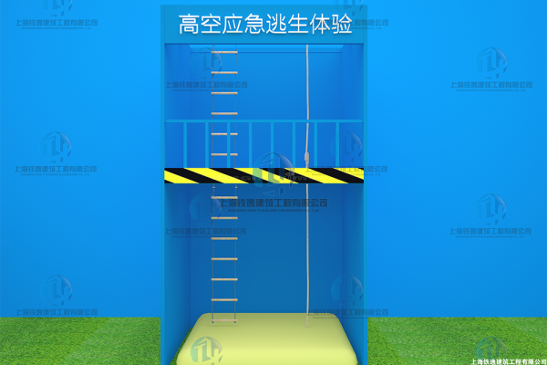 高空应急逃生体验