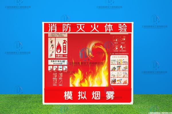 消防灭火演示体验